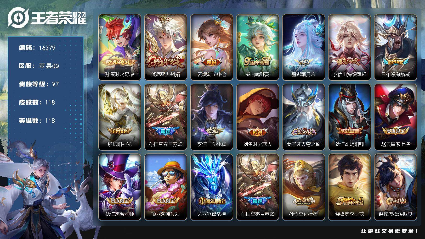 王者荣耀账号苹果QQ可换绑 幸运值211 3630星币 8按键 4王者印记 五级铭文90 可二次kk5413 苹果Q-V7-118皮肤-1珍品传说-10传说-30史诗【英雄全皮】：李信全皮【珍品传说】：孙策时之奇旅【传
