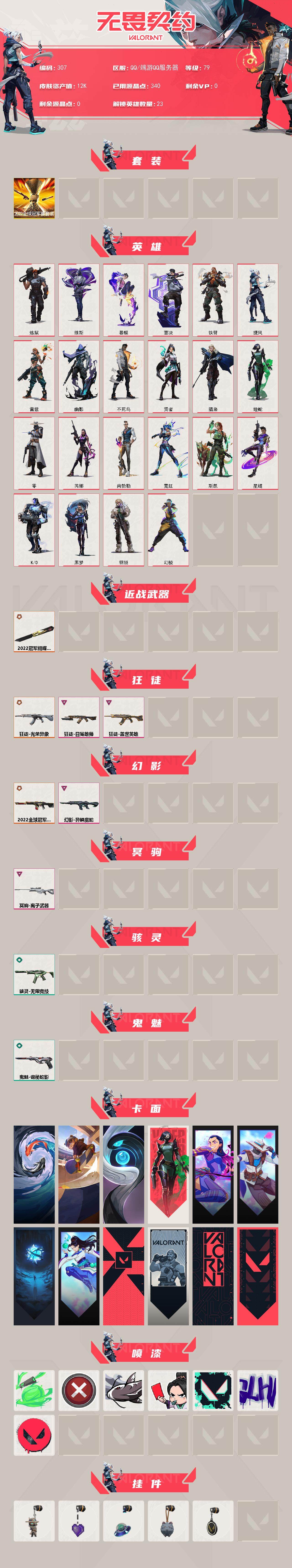 WWQXL325734无畏契约账号详情图2 WWQXL325734无畏契约账号详情图2