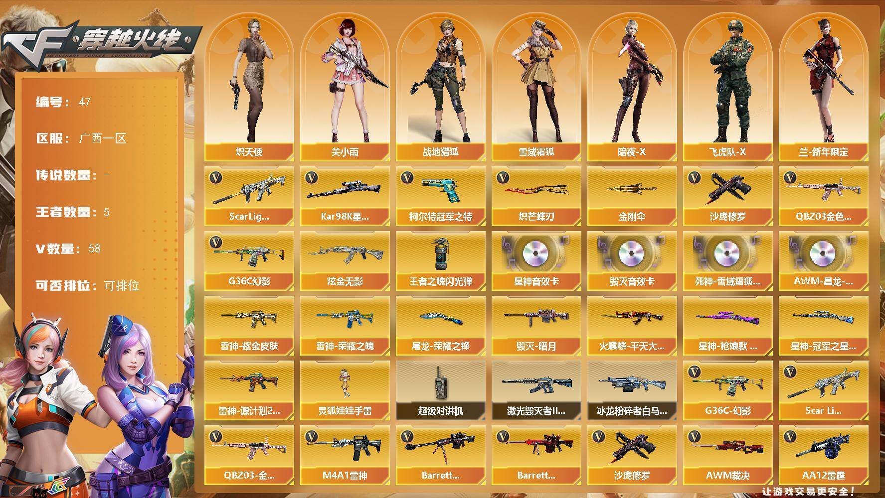 穿越火线账号南部战区广西一区广西一区-58V-5王者-2炫金
【热门武器】：G36C-幻影，QBZ03-金色蔷薇，Scar Li
