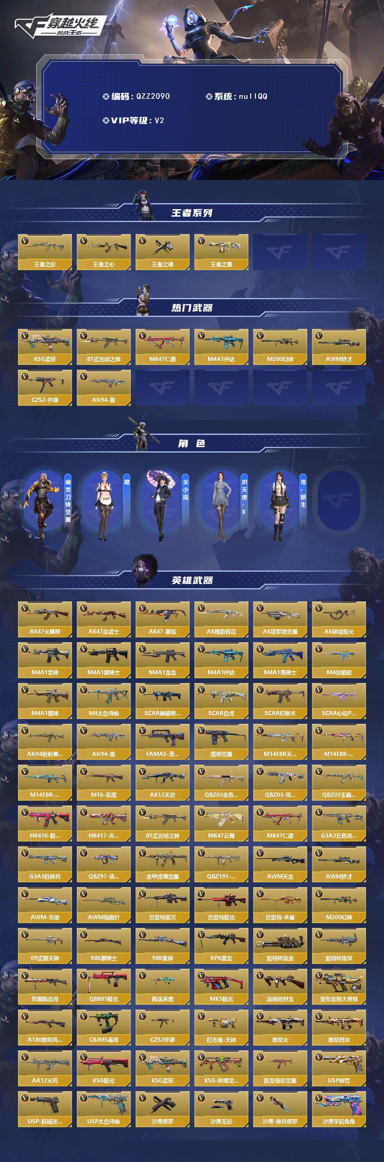 CFMEY366990枪战王者账号详情图2 CFMEY366990枪战王者账号详情图2