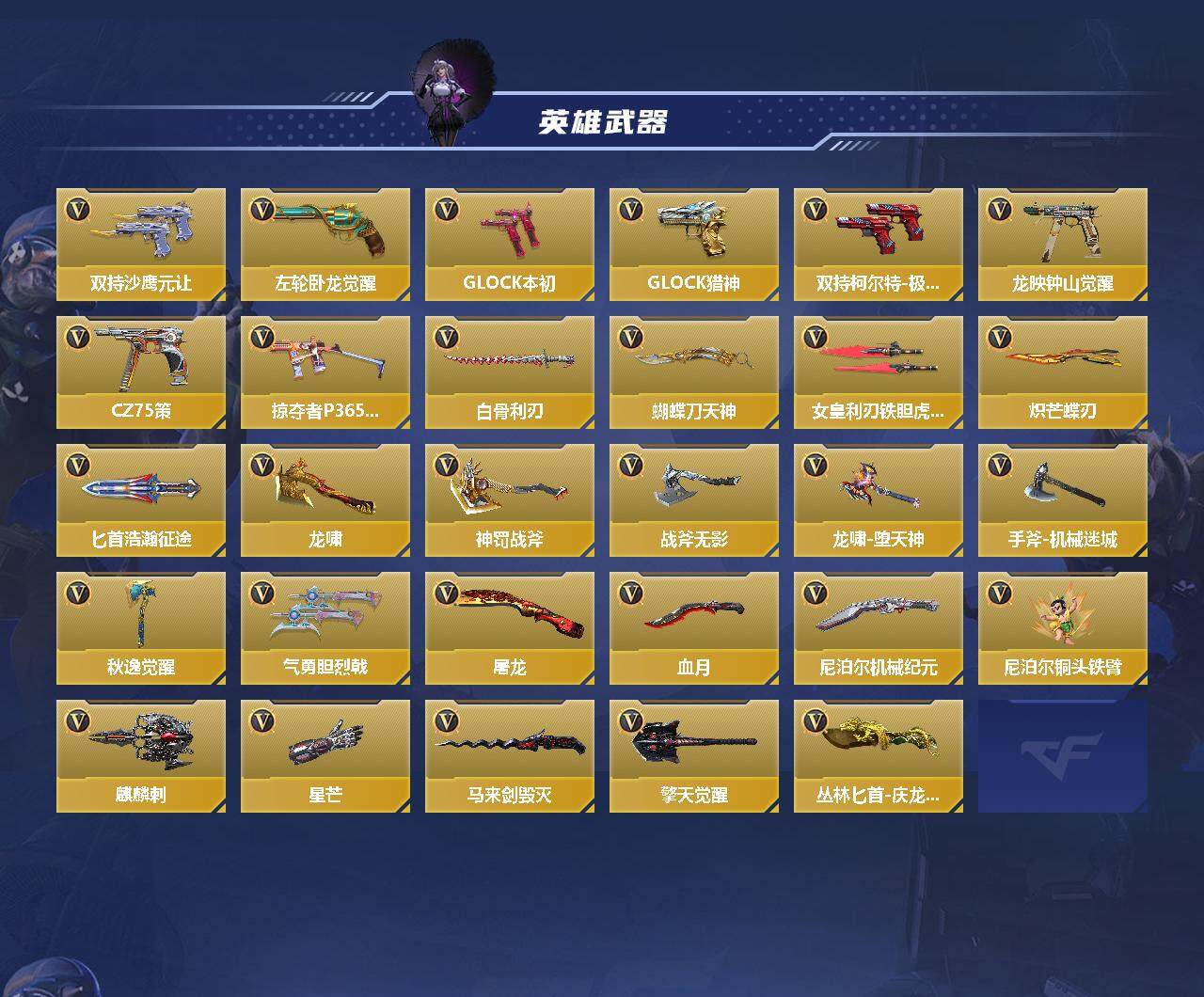 CFMEY366990枪战王者账号详情图3 CFMEY366990枪战王者账号详情图3