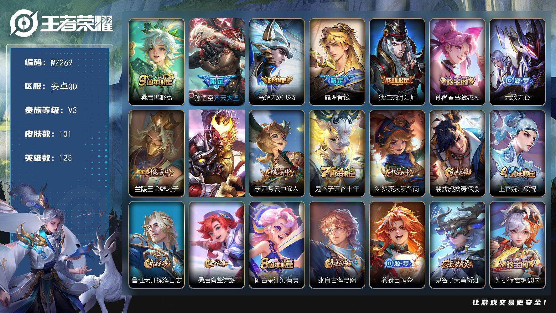 WZLX3389495王者荣耀账号详情图11