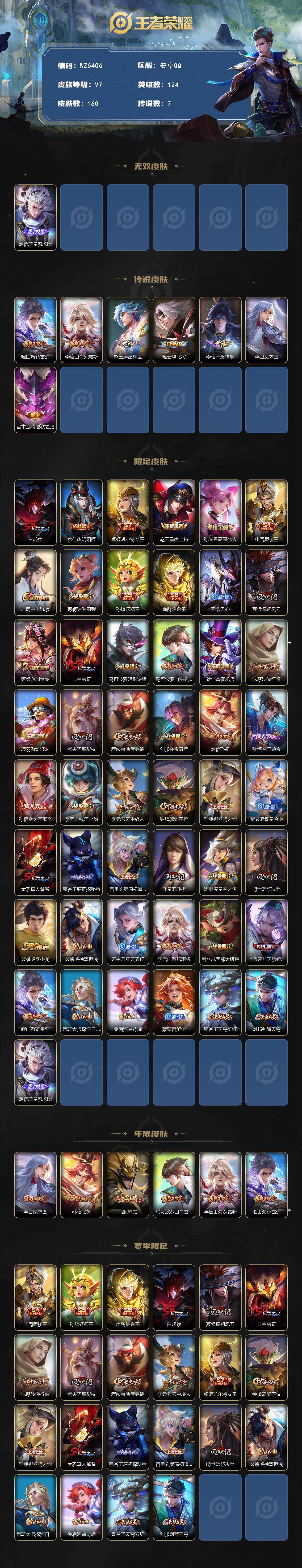 WZXS3477406王者荣耀账号详情图5