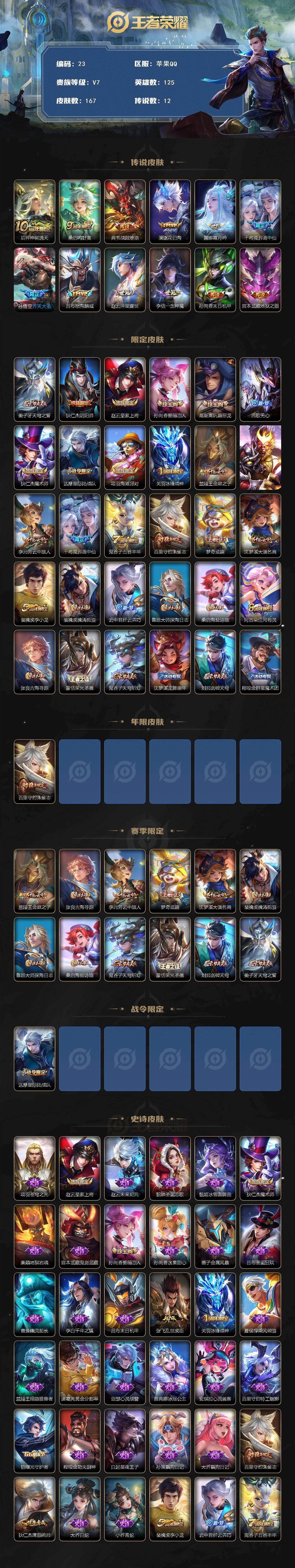 WZCMW495504王者荣耀账号详情图2