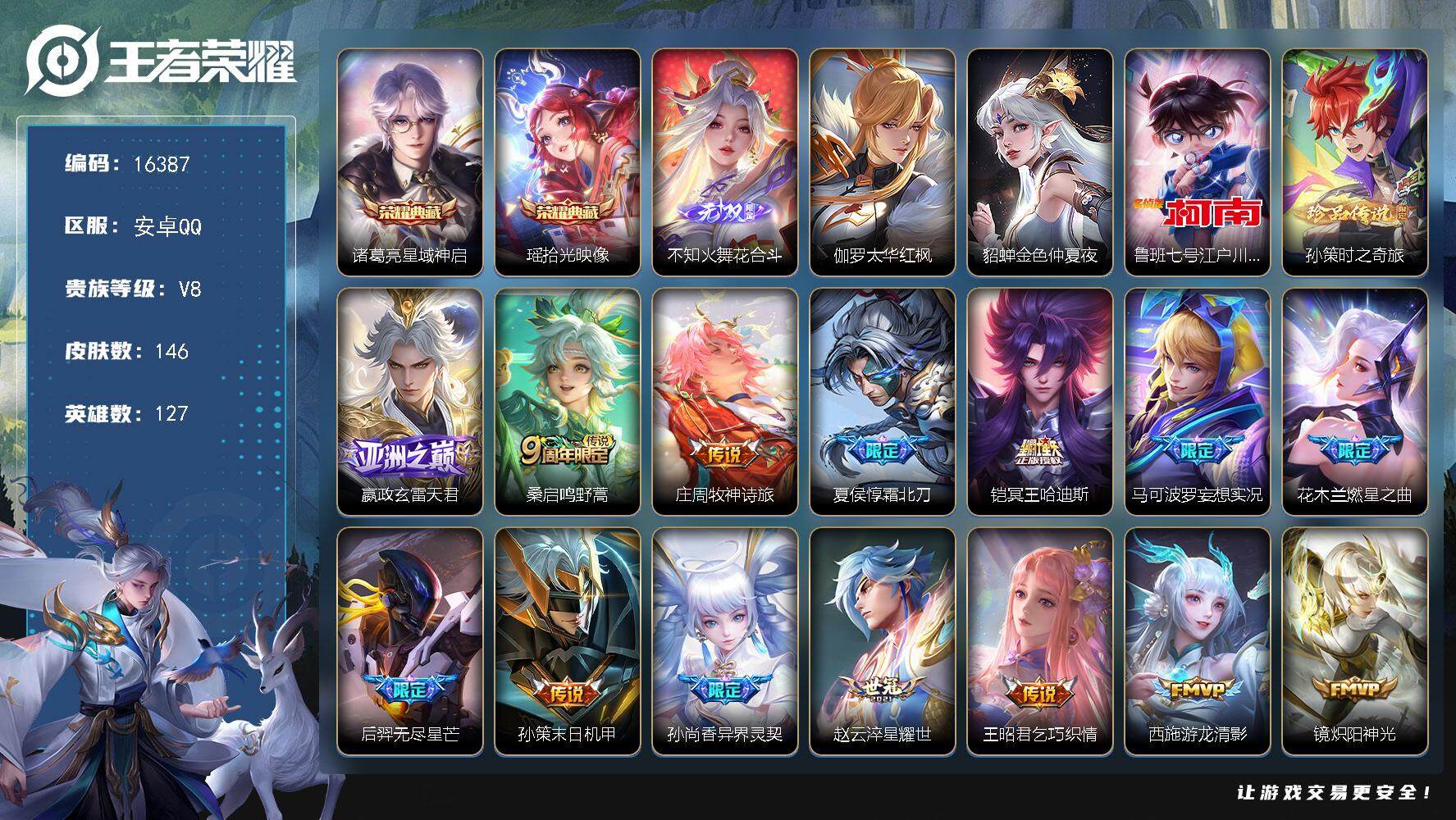 王者荣耀账号安卓QQ可换绑【V8精品号 双典藏 火舞无双 双珍品 多传说限定质量号】  3773星币 11按键，2星传说，1天幕，8王者印记，五级铭文100，可二次kk5439，安卓Q-V8-146皮肤-2典藏-1无双