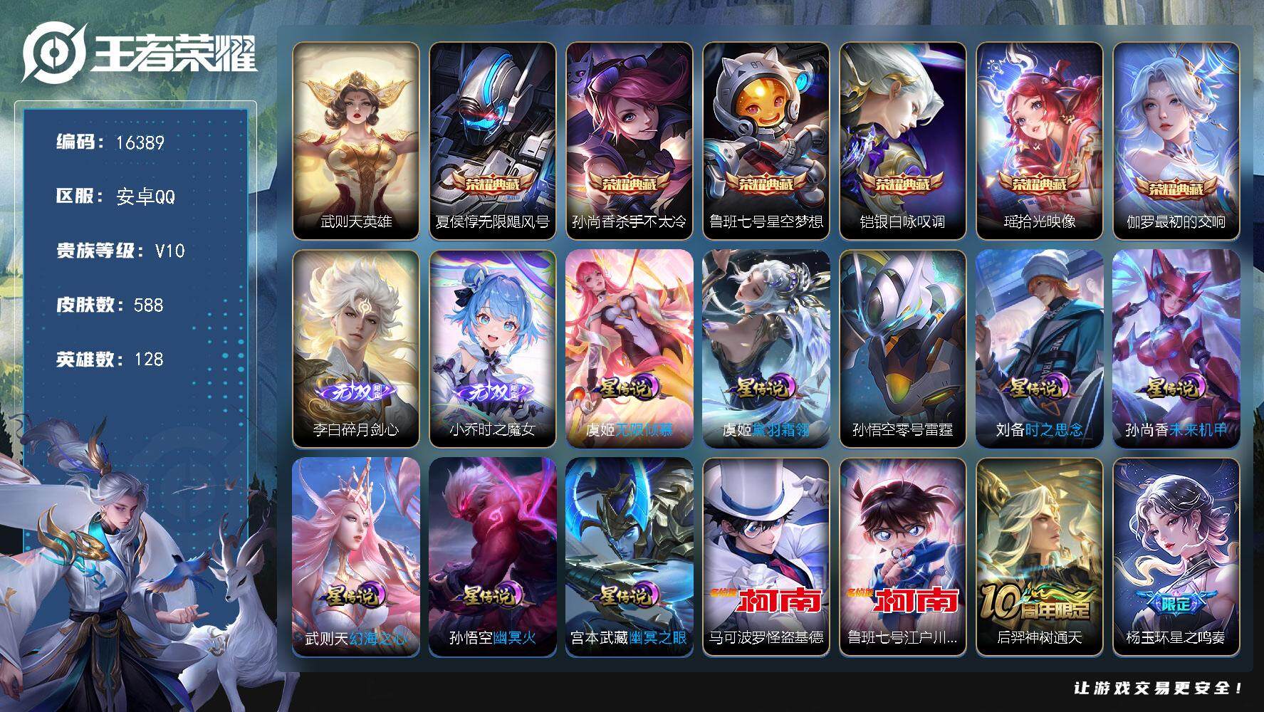 王者荣耀账号安卓QQ可换绑【V10精品号 发育路61段 鲁班七号金标1.26万 狄仁杰金标1.24万 7金标 鲁班七号孙尚香全皮 7典藏含武则天英雄2无双2珍品】  幸运值256 64按键，8星传说，3天幕，477戳戳