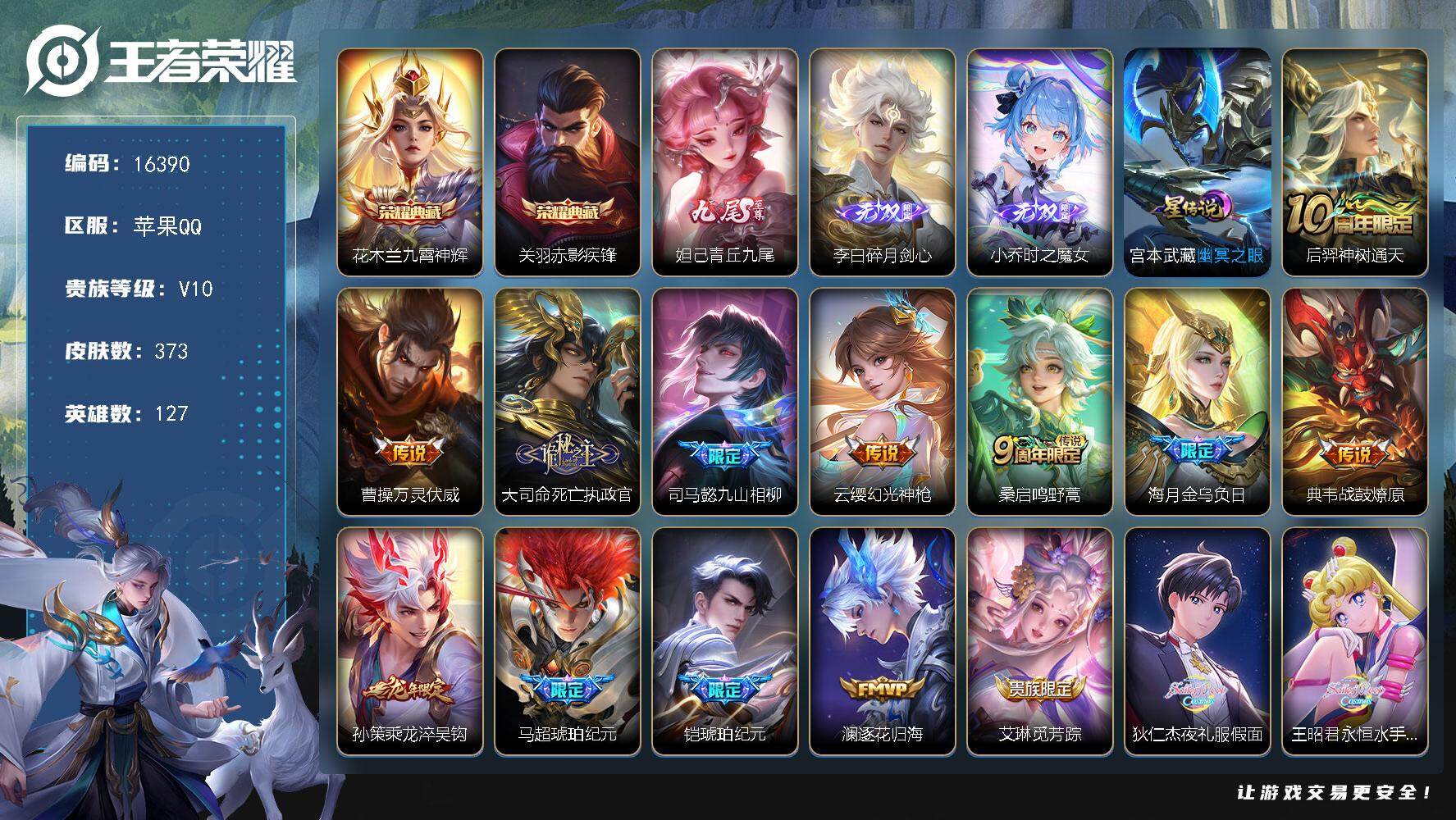 王者荣耀账号苹果QQ可换绑【V10精品号 2典藏 3无双 马超铠琥珀纪元 夜礼服假面 永恒月亮水手 多传说限定质量号】  幸运值241 30按键，1星传说，1天幕，33戳戳，9王者印记，满级铭文，可二次kk5442，苹