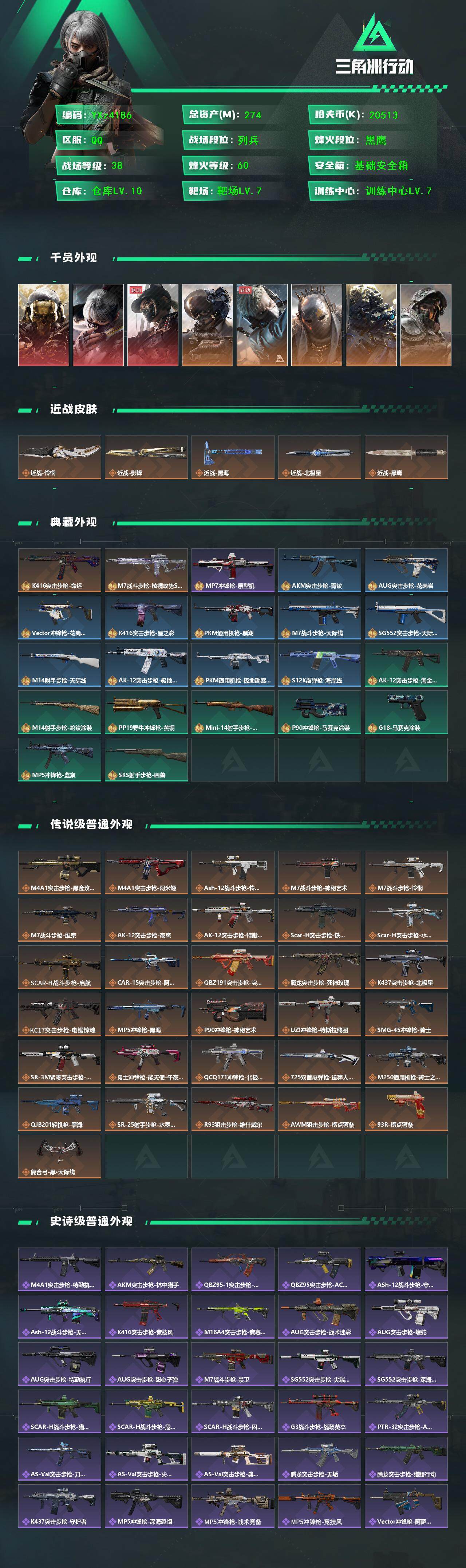 SJZCMW45236三角洲行动账号详情图2