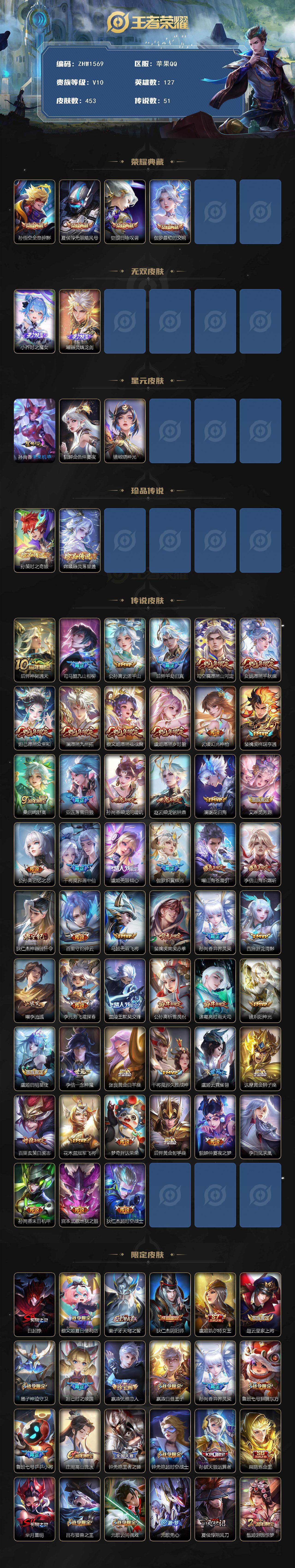 WZLX3391320王者荣耀账号详情图2