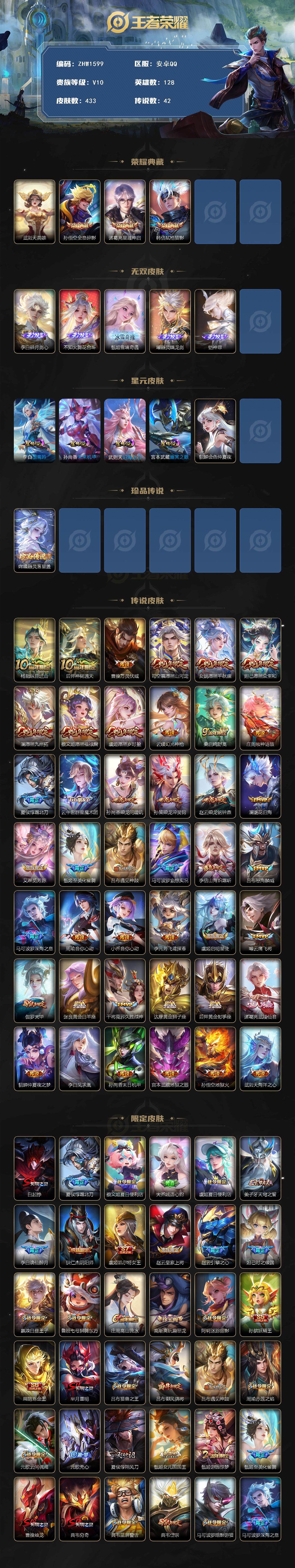 WZLX3393131王者荣耀账号详情图2 WZLX3393131王者荣耀账号详情图2