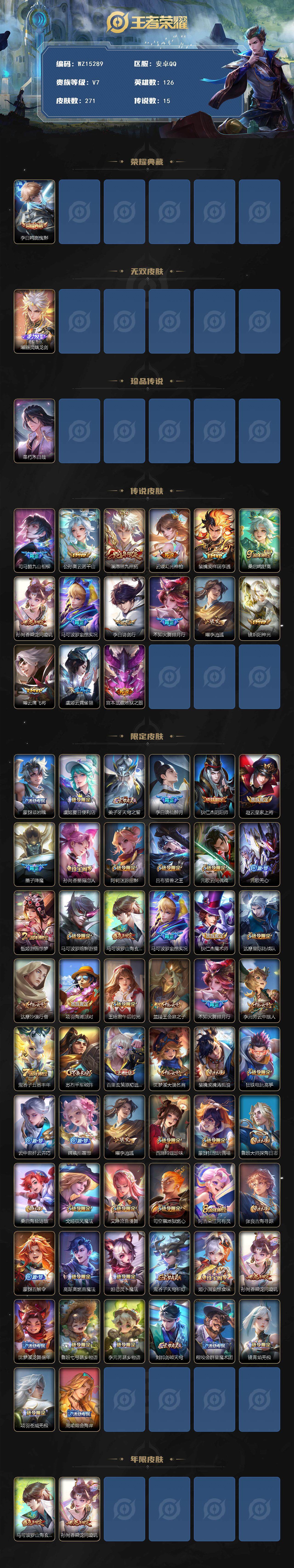 WZ0349591王者荣耀账号详情图2