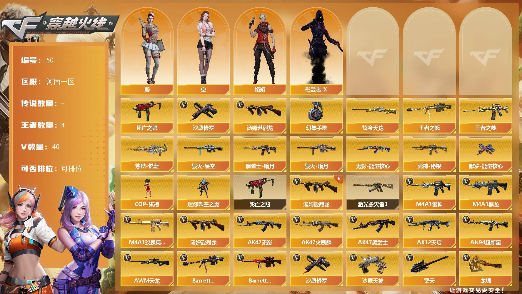 穿越火线账号北部战区河南一区河南一区-40V-4王者-1炫金
【热门武器】：死亡之眼，汤姆逊-烈龙*6，沙鹰-修罗*2，高爆手雷