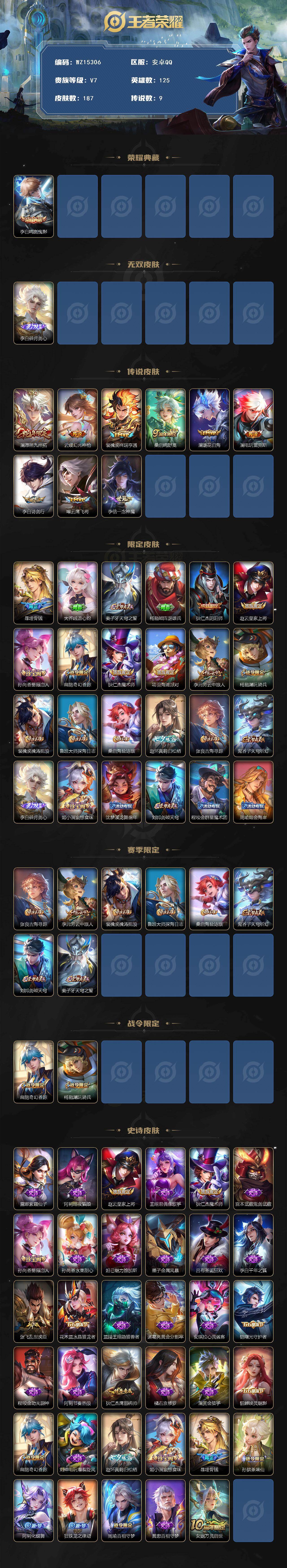 WZ0349597王者荣耀账号详情图6 WZ0349597王者荣耀账号详情图6