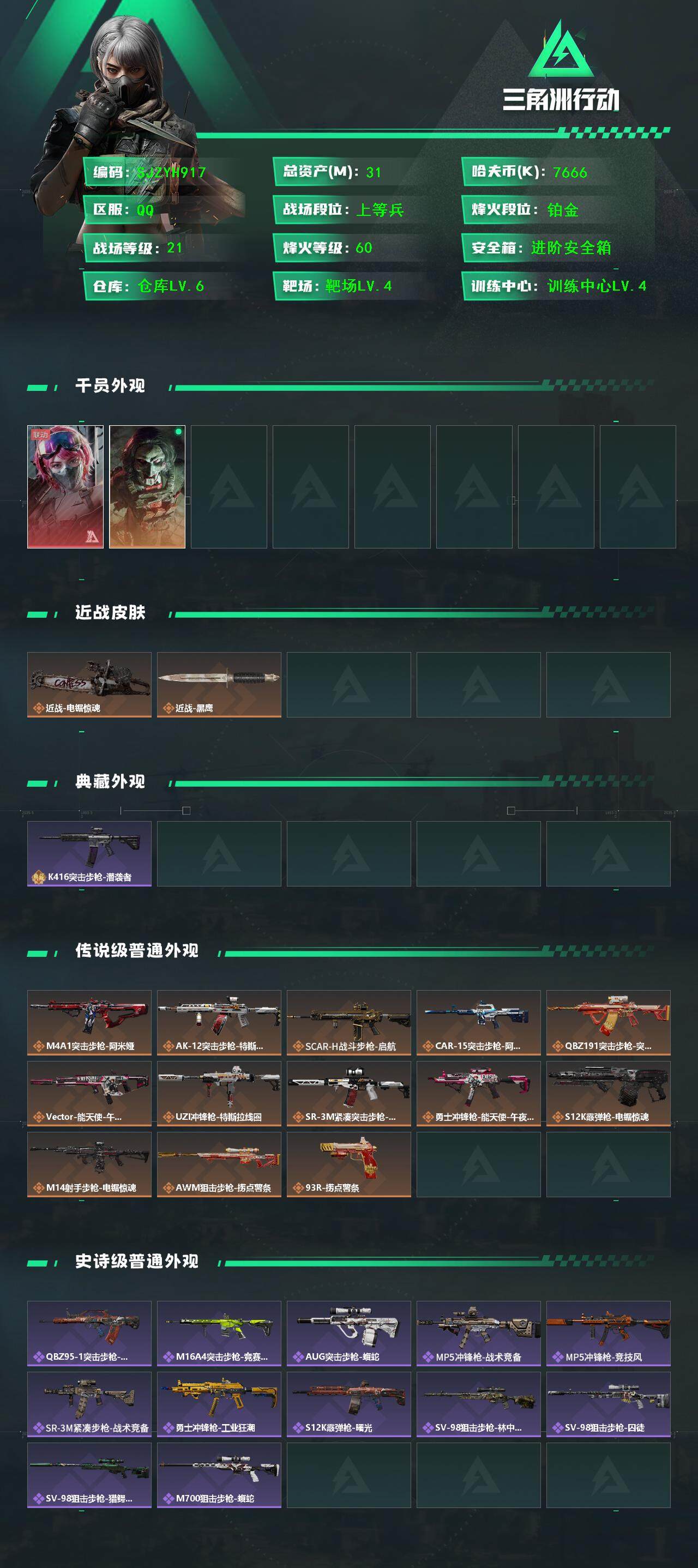 SJZQM372907三角洲行动账号详情图3 SJZQM372907三角洲行动账号详情图3