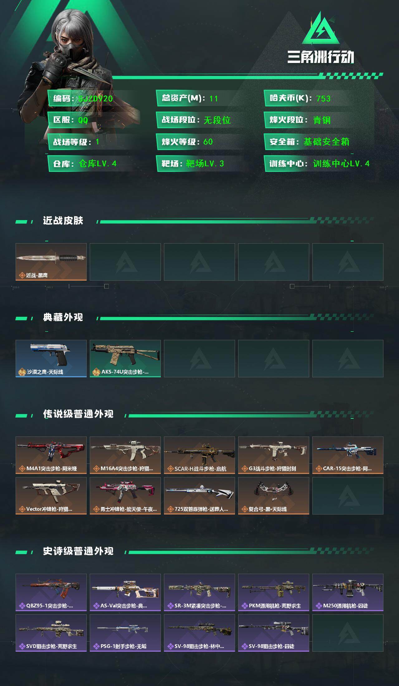 SJZEY3104011三角洲行动账号详情图2