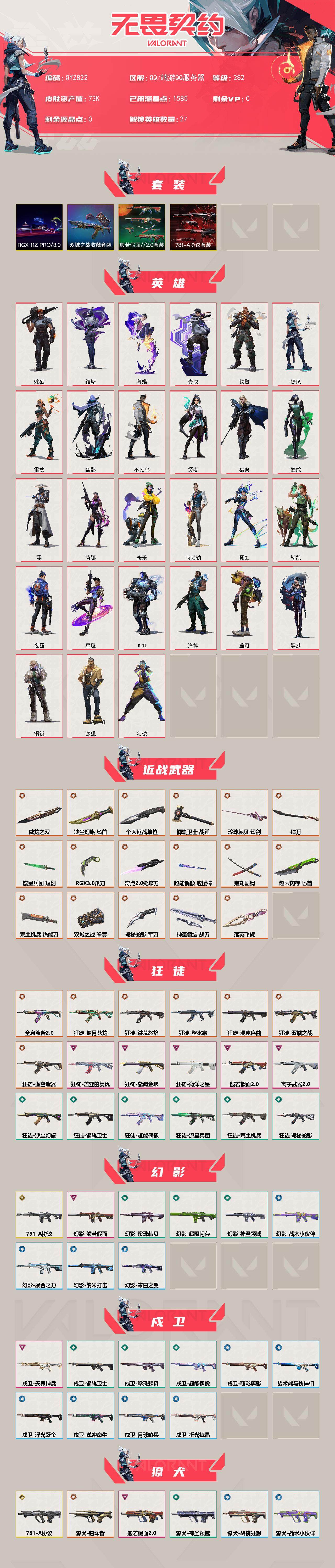 WWQQM325895无畏契约账号详情图3 WWQQM325895无畏契约账号详情图3