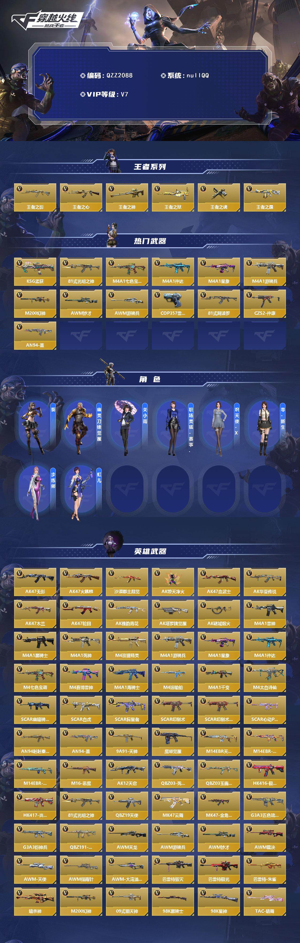 CFMQM367011枪战王者账号详情图3 CFMQM367011枪战王者账号详情图3