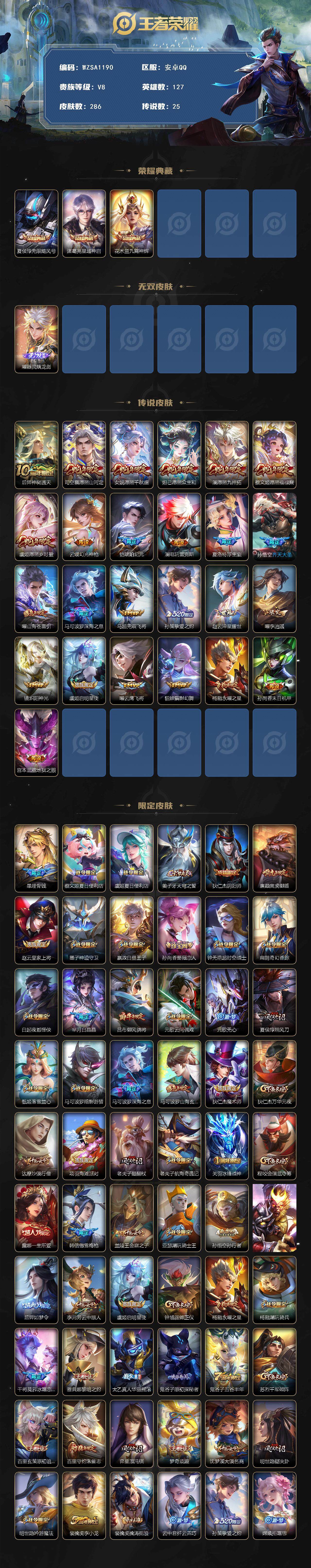 WZEY3390546王者荣耀账号详情图2