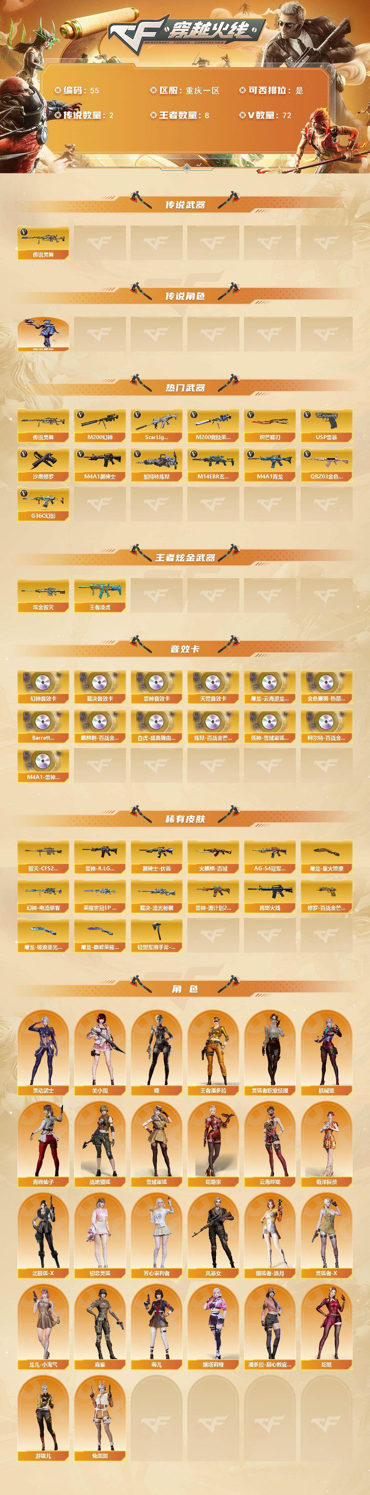 CFCMW422181穿越火线账号详情图2