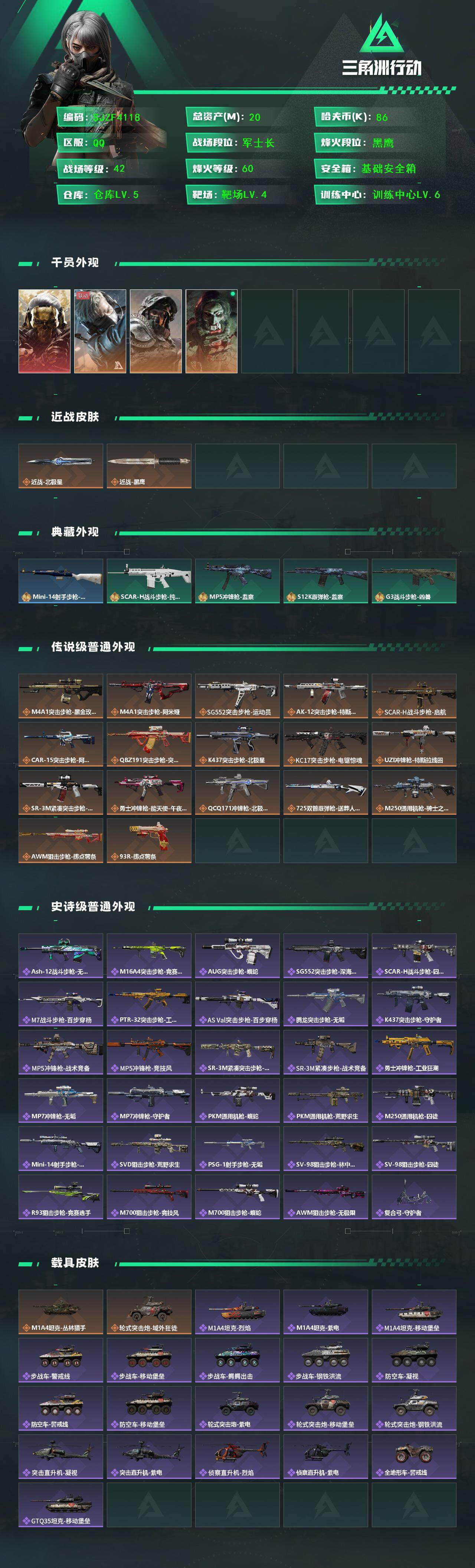 SJZEY370956三角洲行动账号详情图2 SJZEY370956三角洲行动账号详情图2