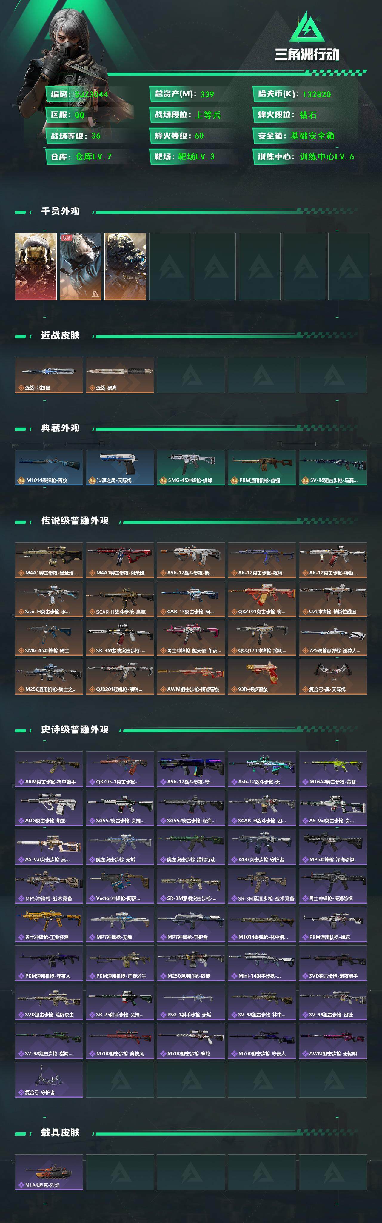 SJZQM371186三角洲行动账号详情图3 SJZQM371186三角洲行动账号详情图3
