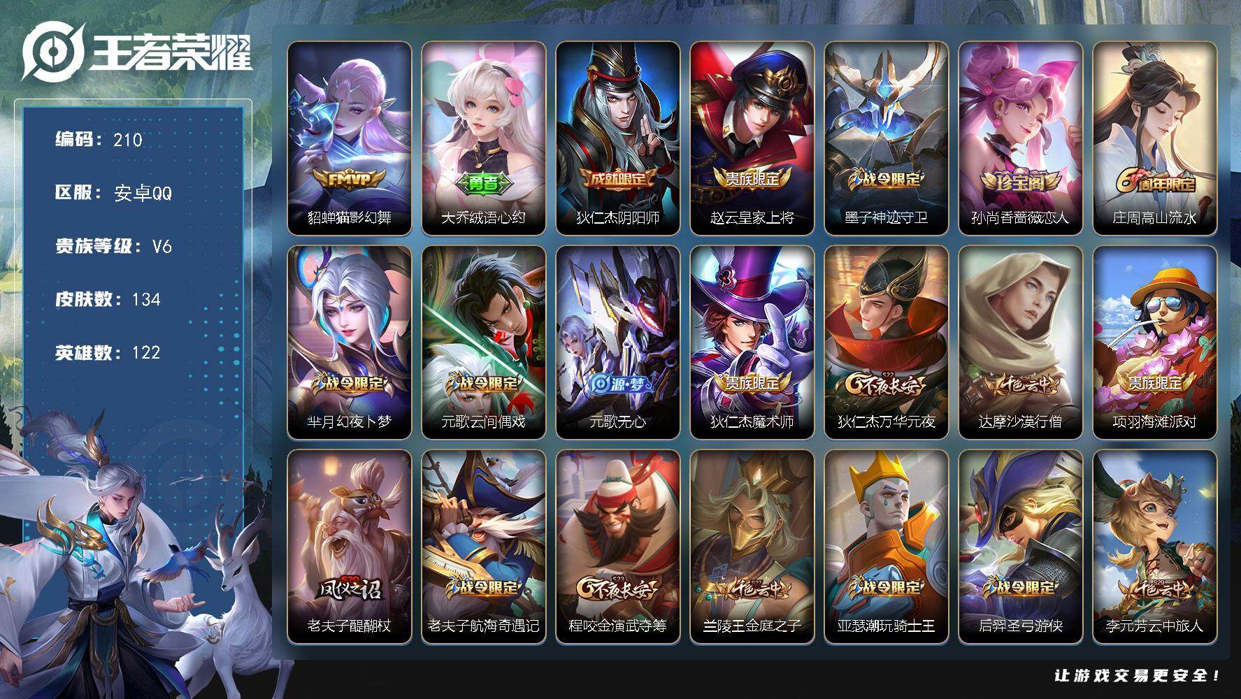 WZKG451224王者荣耀账号详情图22