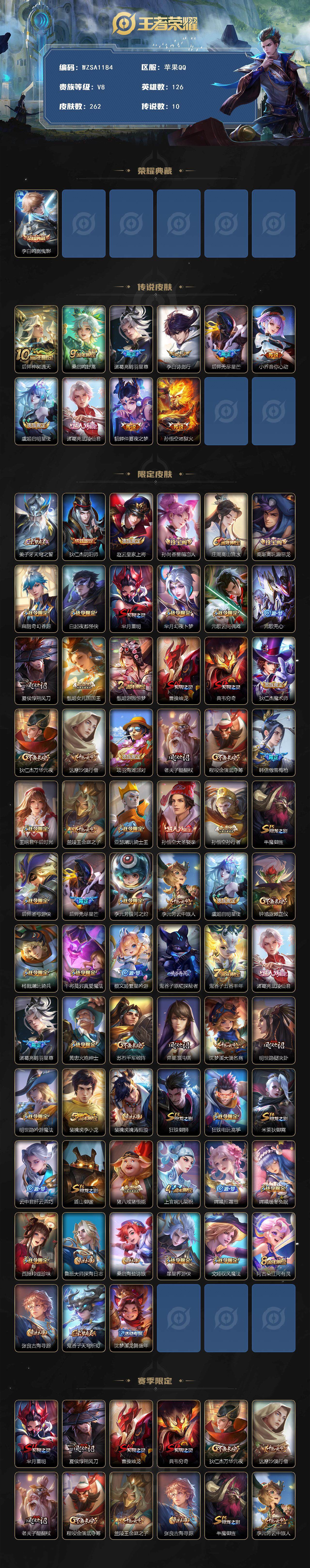 WZEY3390574王者荣耀账号详情图2