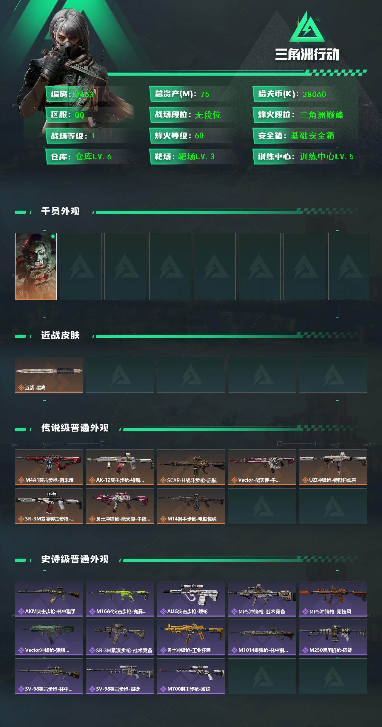 SJZQM373895三角洲行动账号详情图5 SJZQM373895三角洲行动账号详情图5