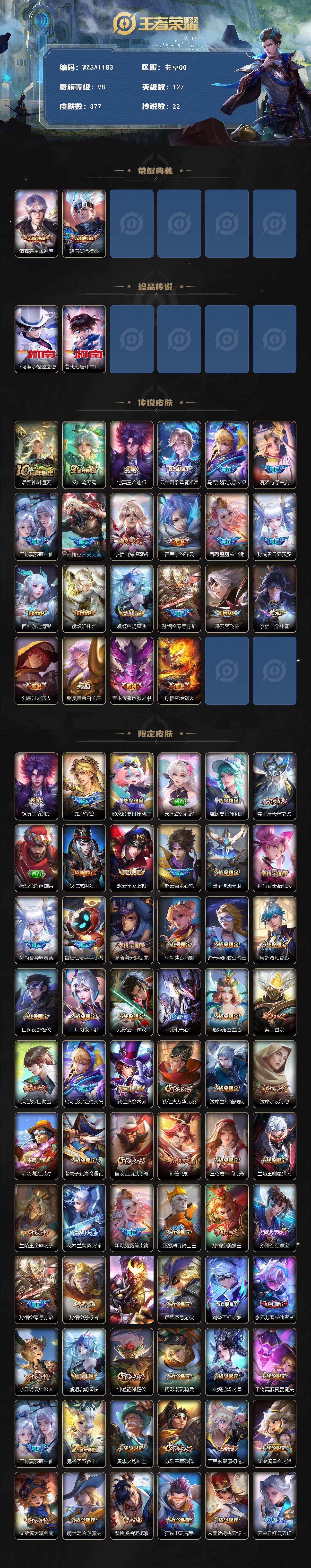 WZCMW3390582王者荣耀账号详情图2 WZCMW3390582王者荣耀账号详情图2