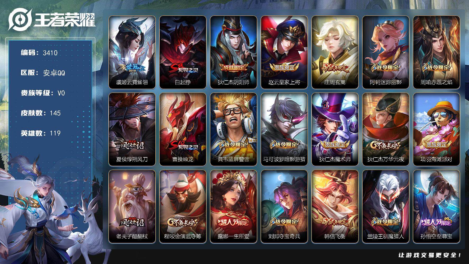 WZJZ3389962王者荣耀账号详情图15