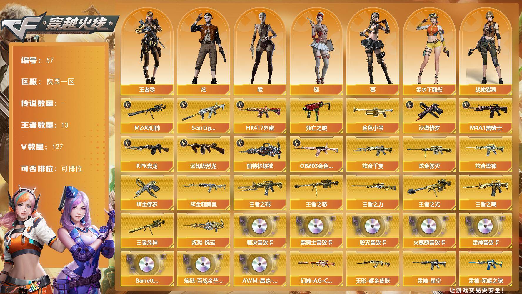 穿越火线账号西部战区陕西一区陕西一区-127V-13王者-6炫金
【热门武器】：QBZ03-金色蔷薇，Scar Light-白虎