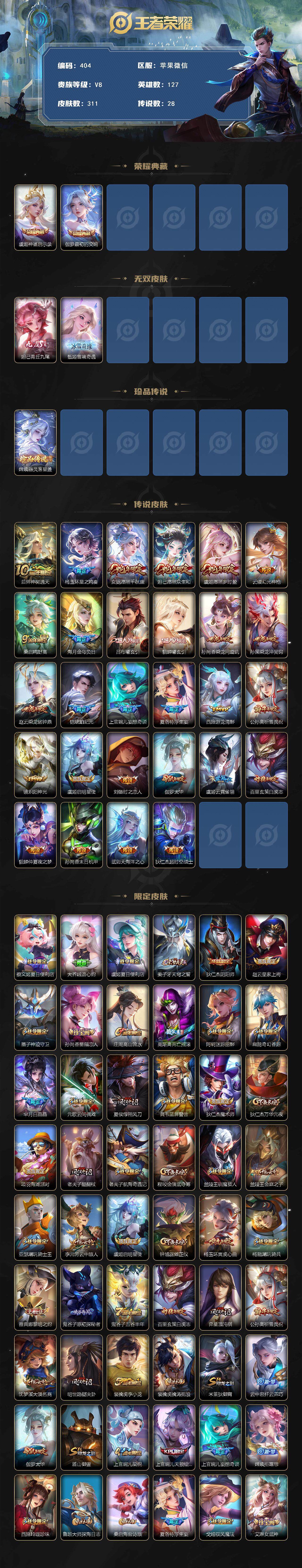 WZCMW3389679王者荣耀账号详情图2 WZCMW3389679王者荣耀账号详情图2