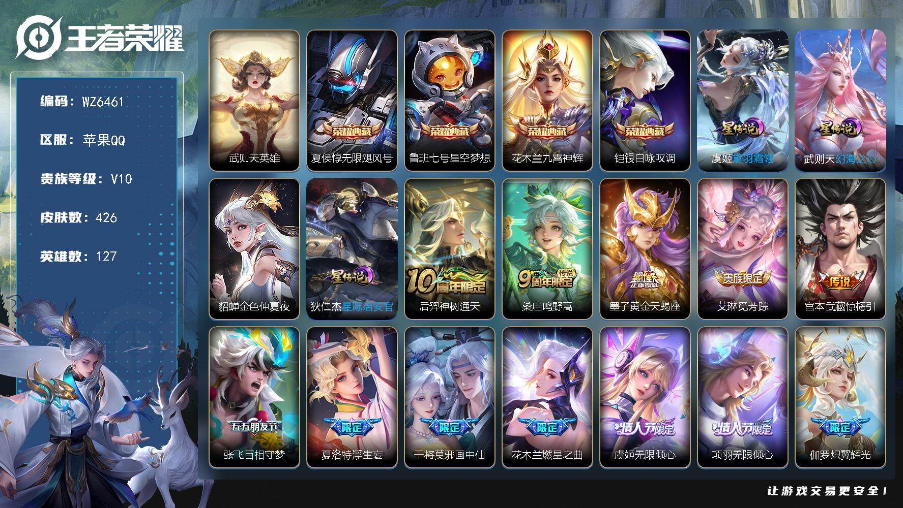 王者荣耀账号苹果QQ苹果Q-V10-最强王者段位-127英雄-426皮肤-4典藏-0珍品无双-0无双-0珍品传说-44传说-138史诗
【英雄全皮】：刘邦全皮，钟馗全皮，太乙真人全皮，梦奇全皮，李信全皮，猪八戒全皮，蒙