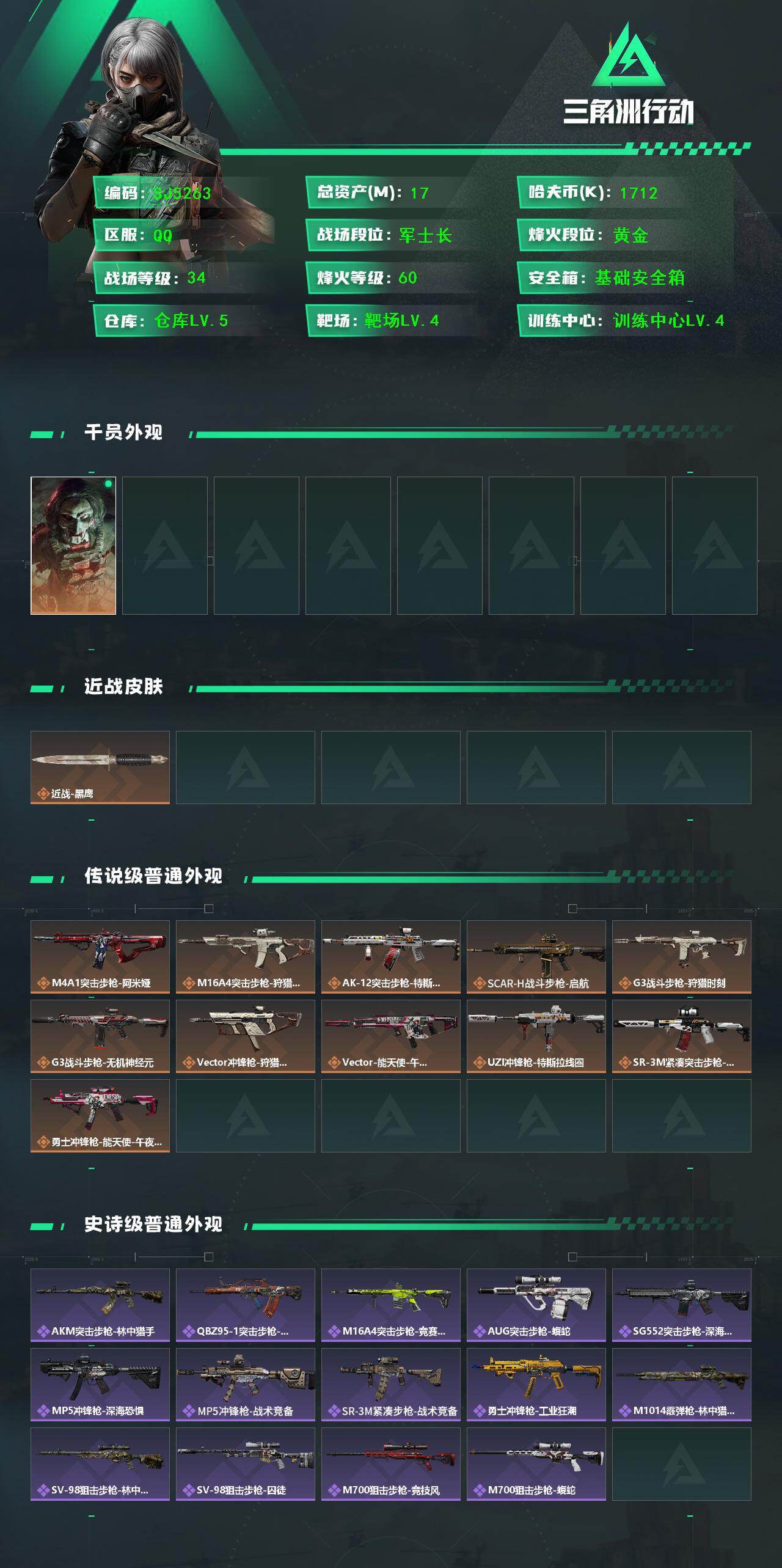 SJZEY426017三角洲行动账号详情图2 SJZEY426017三角洲行动账号详情图2