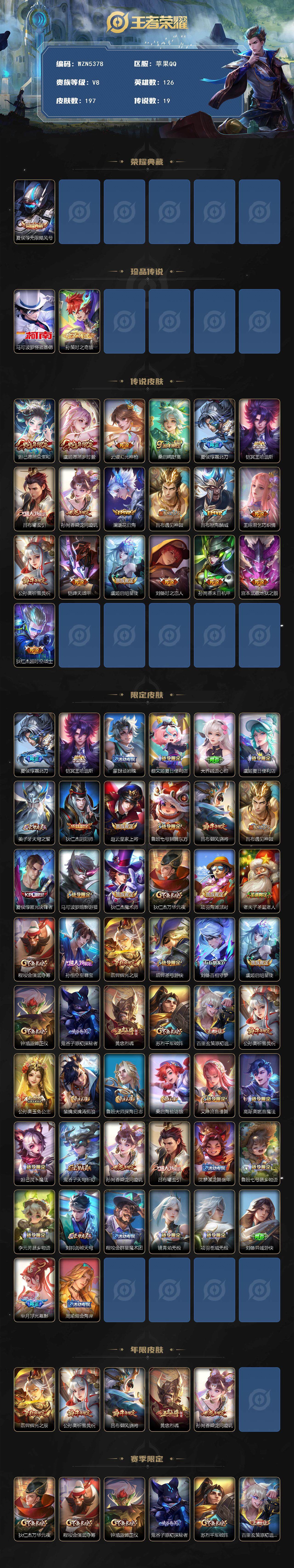 WZEY3391143王者荣耀账号详情图2