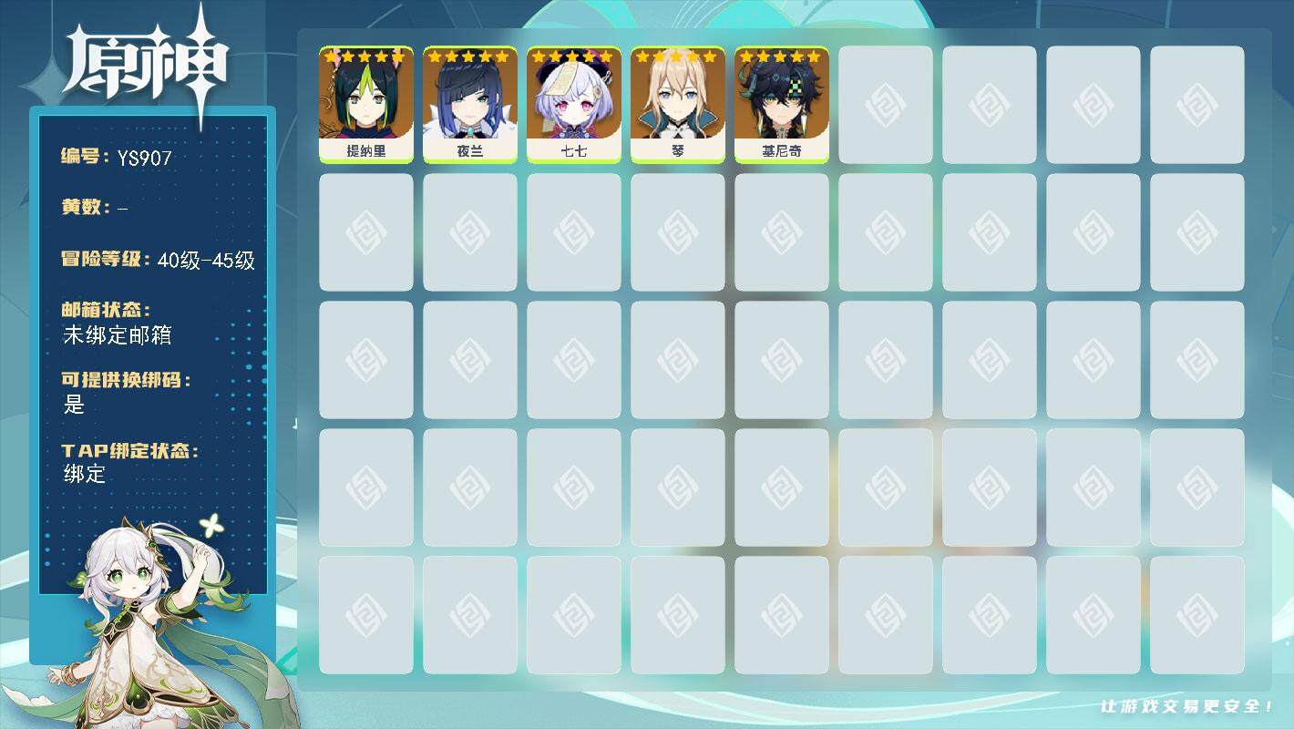 原神账号官服 天空岛【YS907】43级/男主/5个五星角色/0命基尼奇/0命提纳里/0命夜兰/0命琴/0命七七
