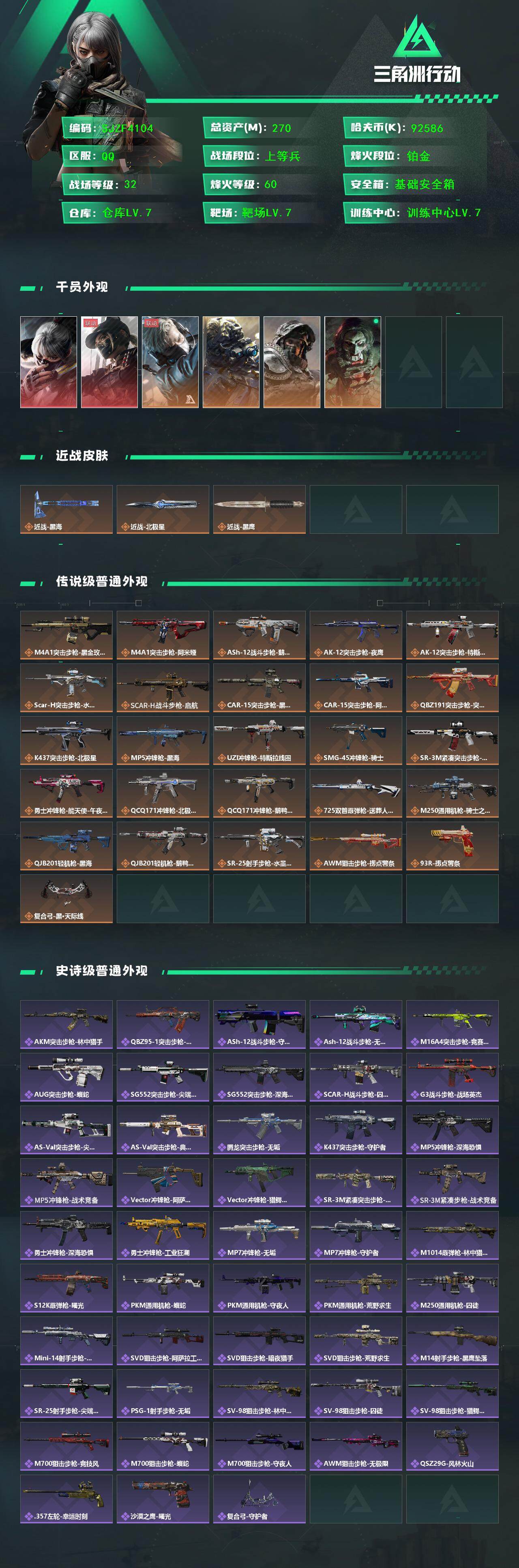 SJZQM371141三角洲行动账号详情图3 SJZQM371141三角洲行动账号详情图3