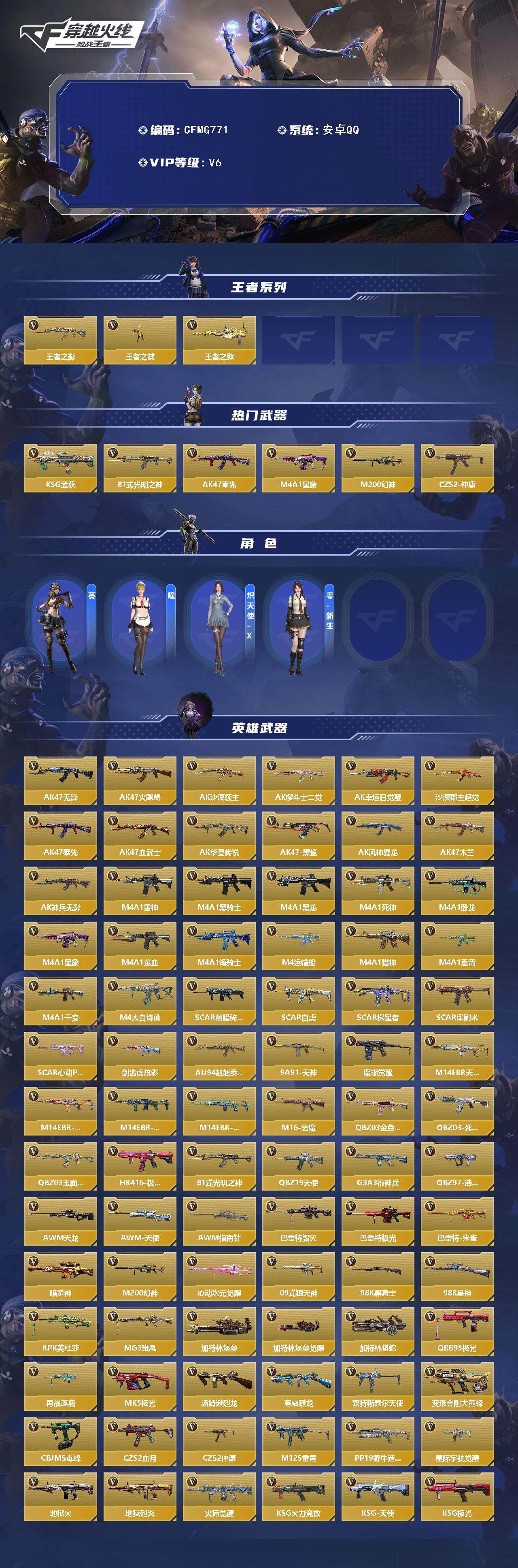 CFMEY366933枪战王者账号详情图2 CFMEY366933枪战王者账号详情图2
