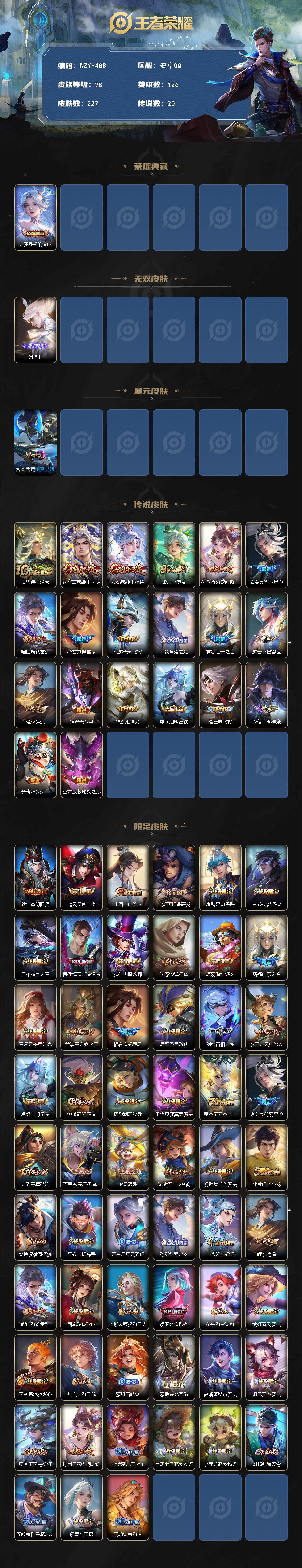 WZEY3395046王者荣耀账号详情图2