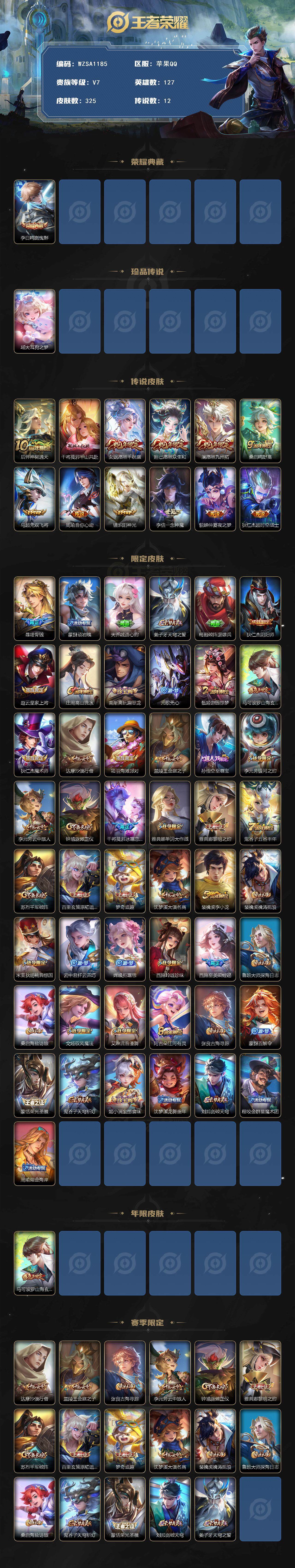 WZCMW3390575王者荣耀账号详情图2