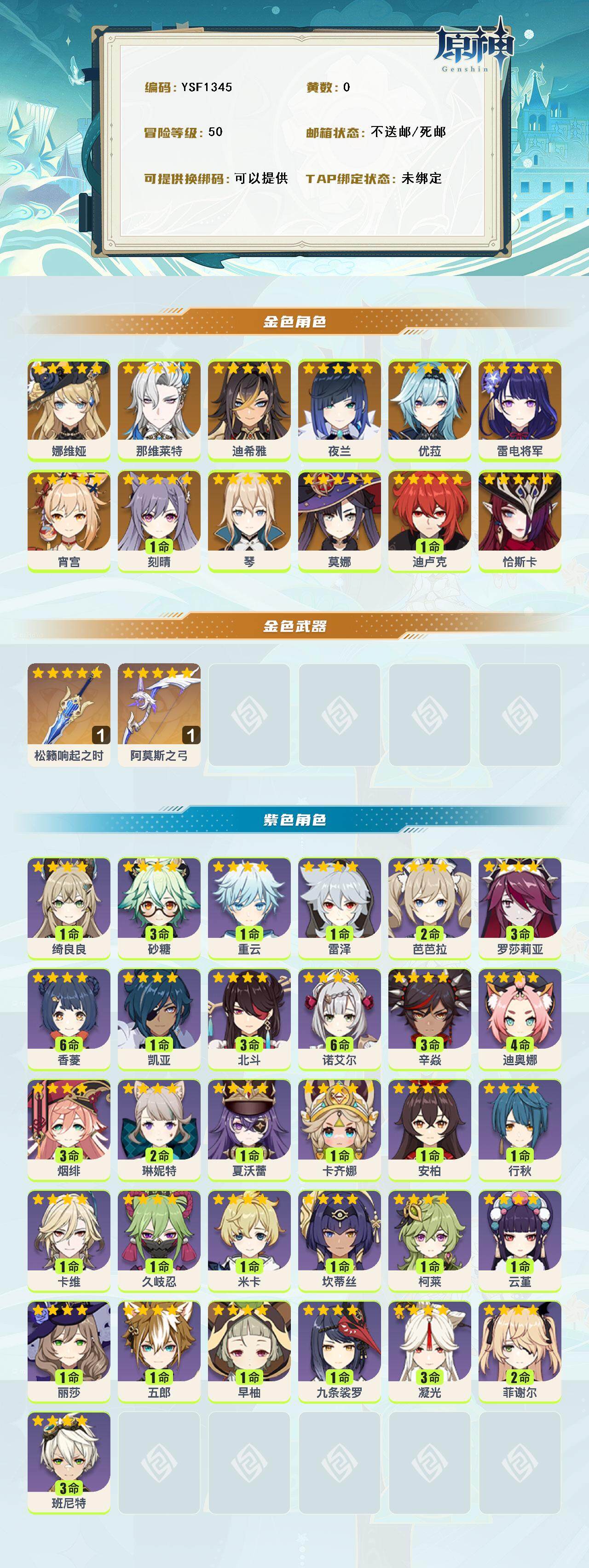 YSEY315390原神账号详情图2