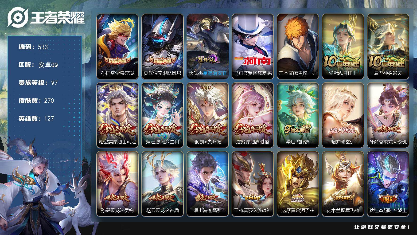 王者荣耀账号安卓QQW10498，，可立即换绑无需挂单养号，铭文满级，，典藏2，，传说16，，，星传说1，，，按键16，