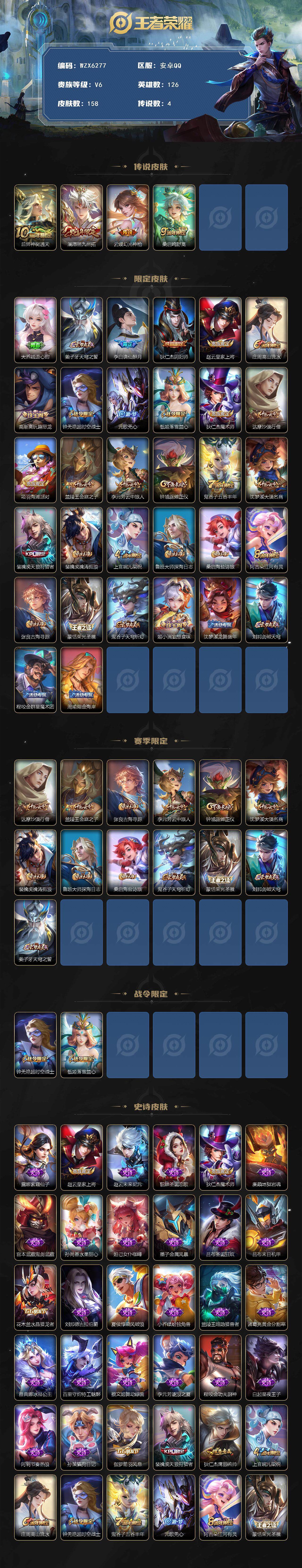 WZCMW3405892王者荣耀账号详情图2