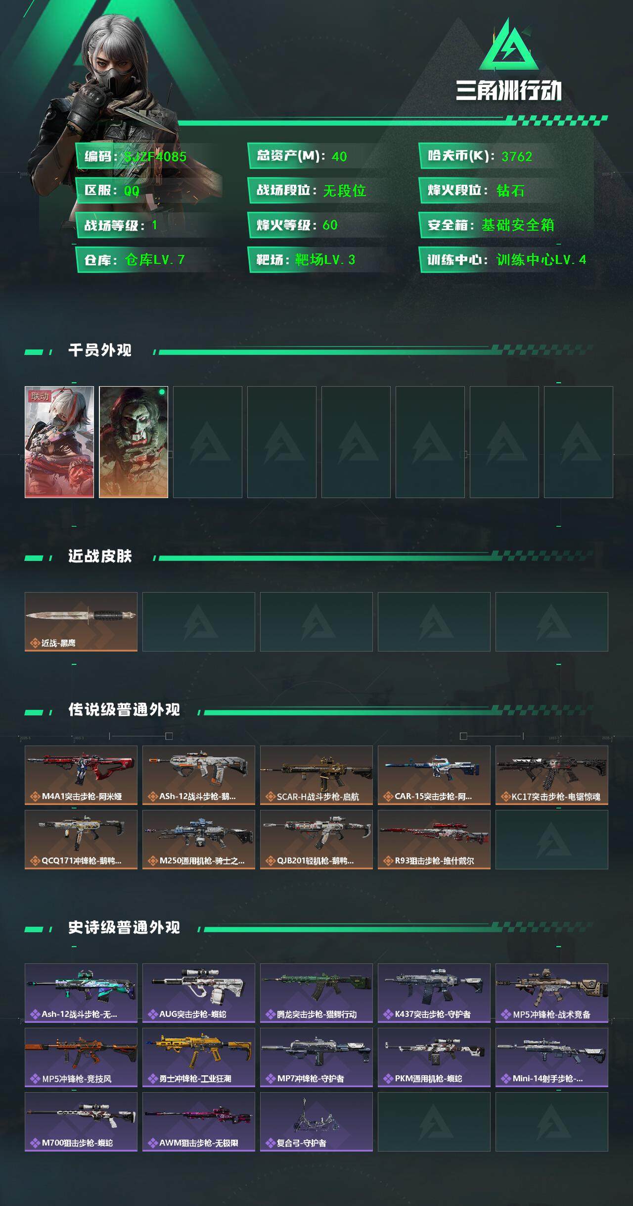 SJZEY370923三角洲行动账号详情图2