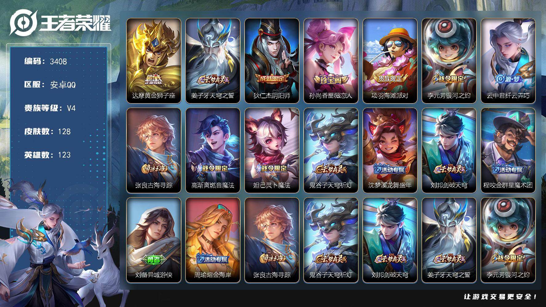 WZJZ3389929王者荣耀账号详情图15 WZJZ3389929王者荣耀账号详情图15