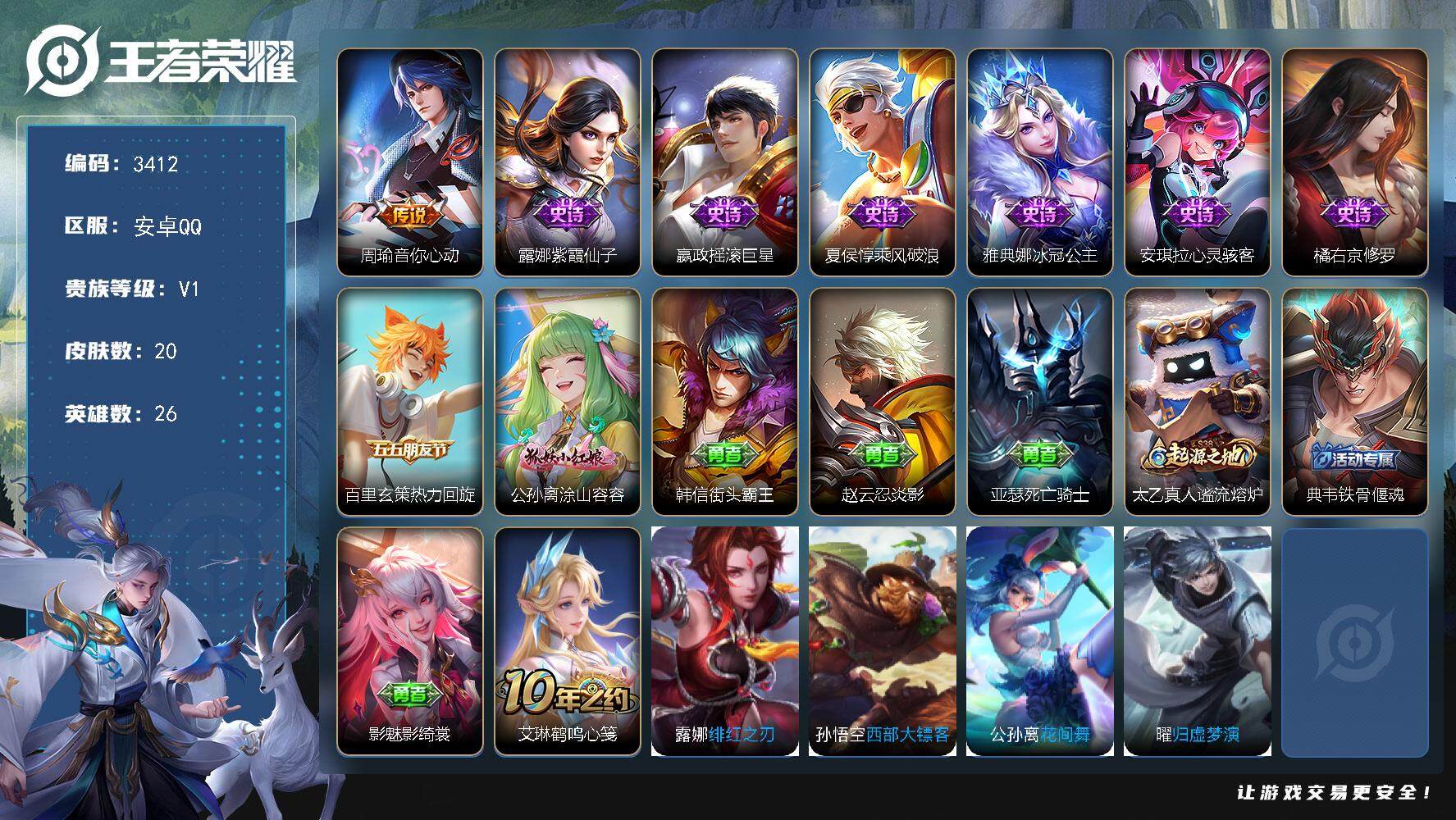 WZJZ3390009王者荣耀账号详情图14