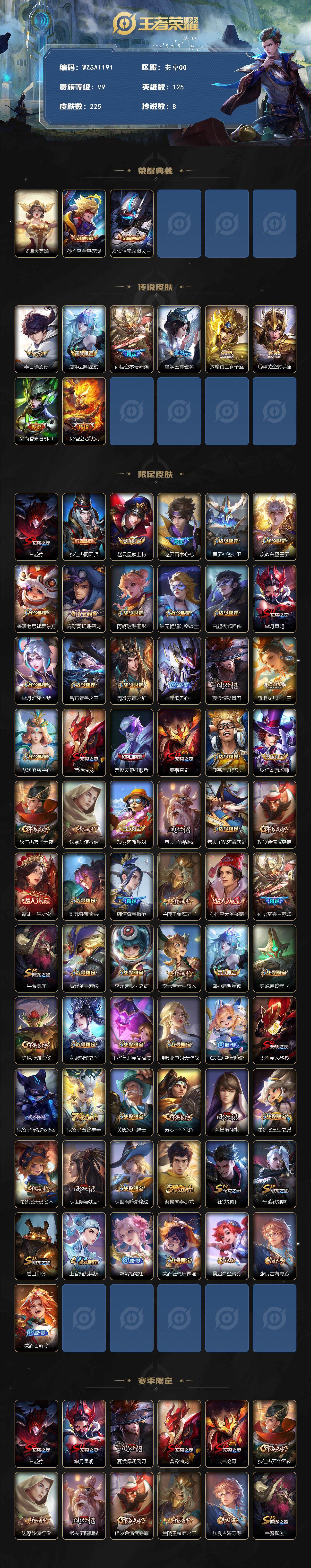 WZEY3390544王者荣耀账号详情图2