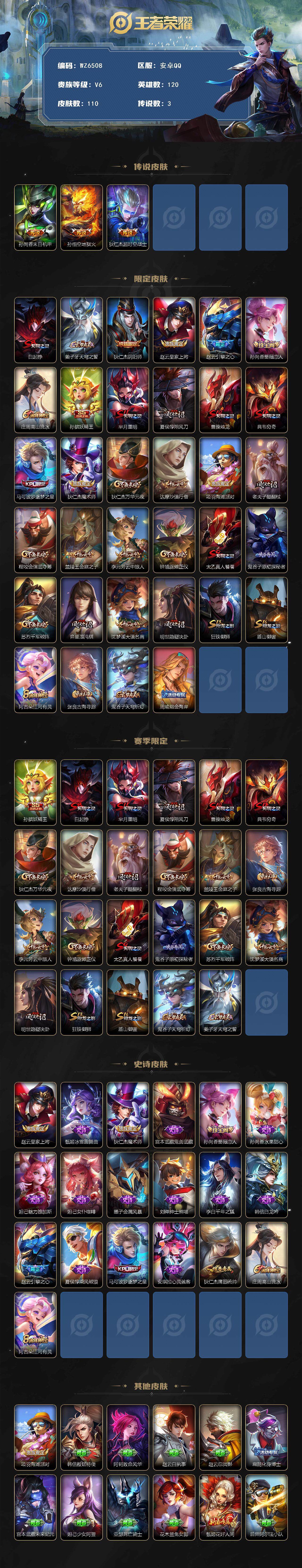 WZXS3391909王者荣耀账号详情图2 WZXS3391909王者荣耀账号详情图2