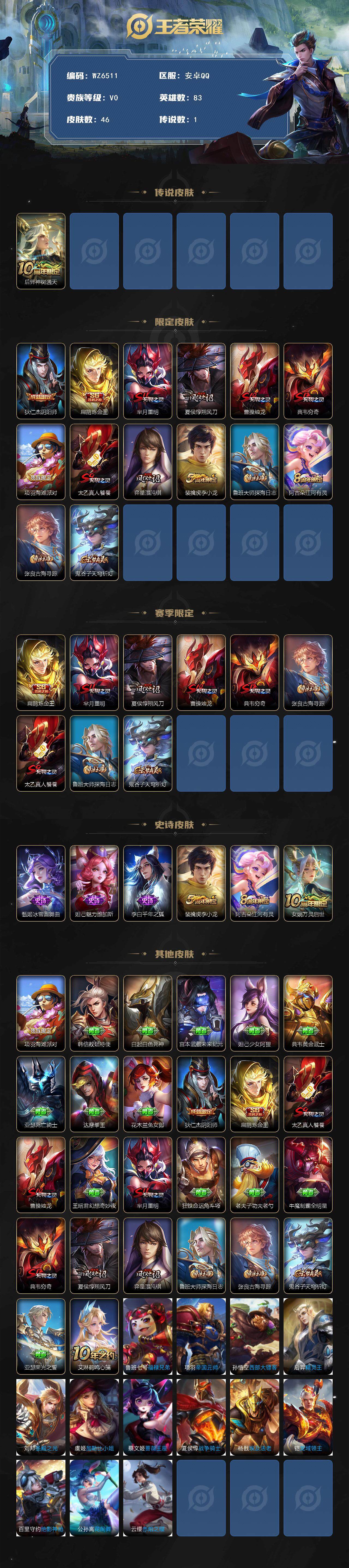 WZXS3391912王者荣耀账号详情图2 WZXS3391912王者荣耀账号详情图2