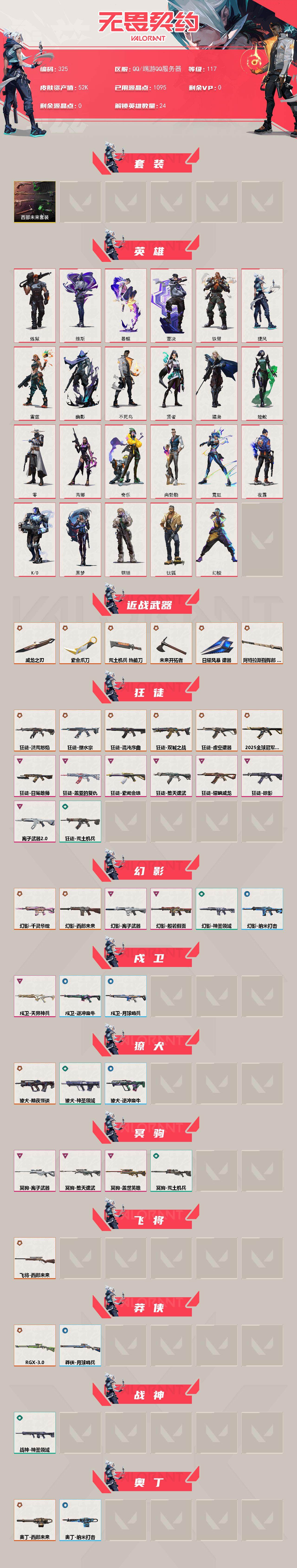 WWQXL325787无畏契约账号详情图2 WWQXL325787无畏契约账号详情图2